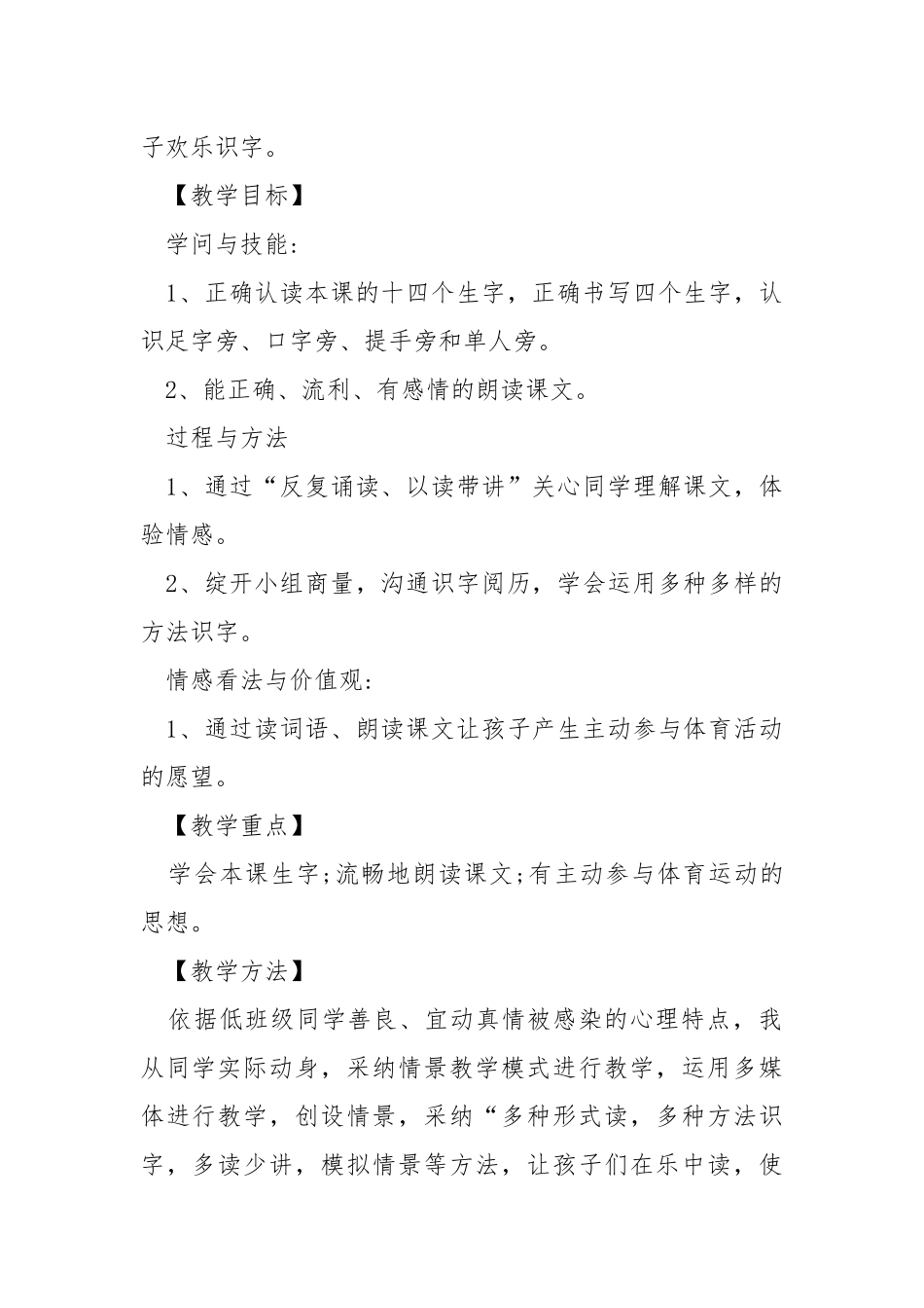 2021年一班级语文上册操场上教案模板最新___.docx_第2页