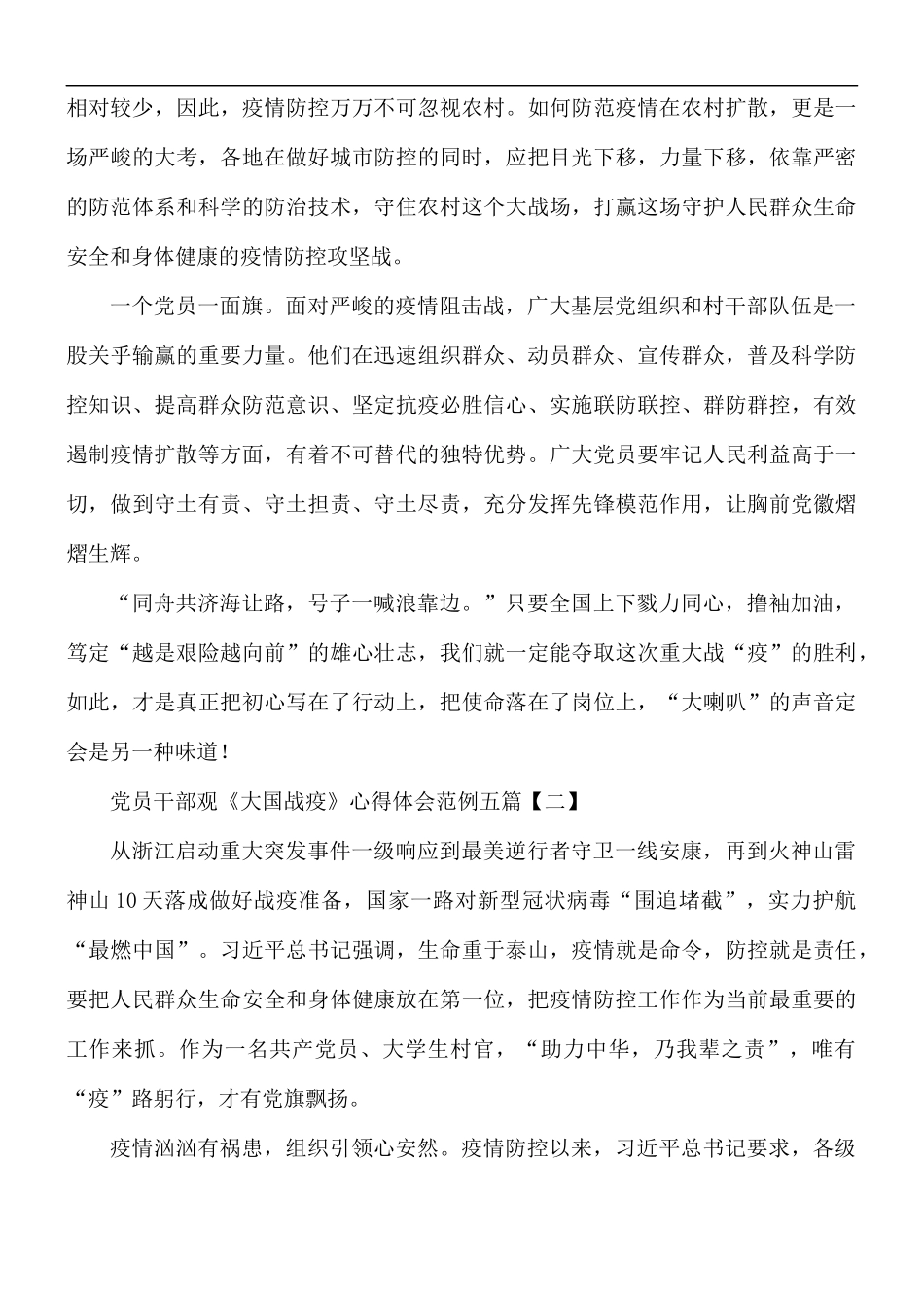 党员干部观《大国战疫》心得体会五篇.docx_第2页