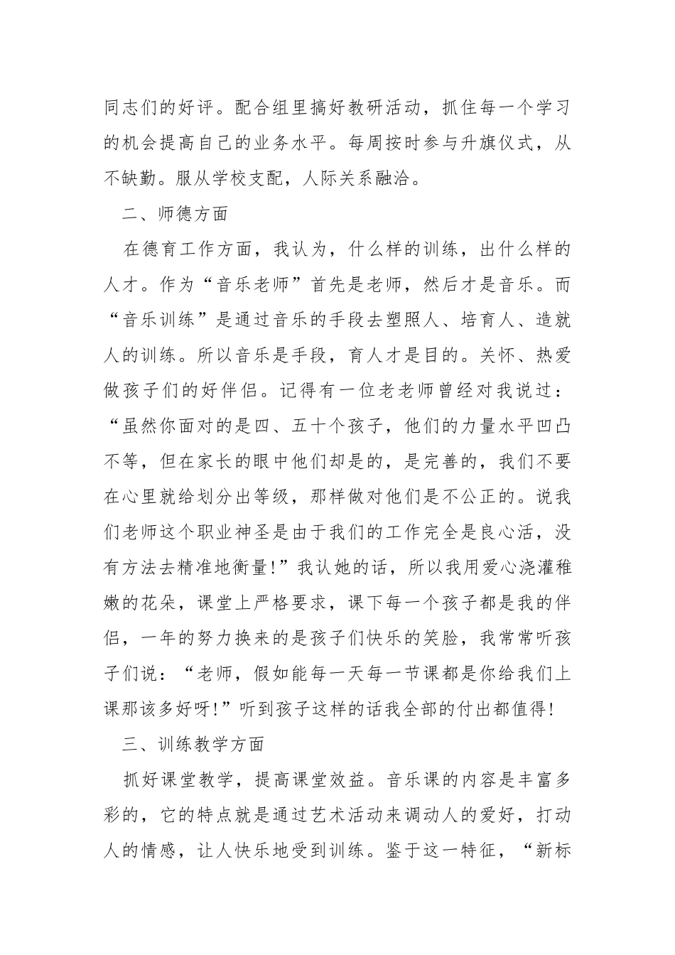 2021年音乐老师的教学反思5篇.docx_第2页