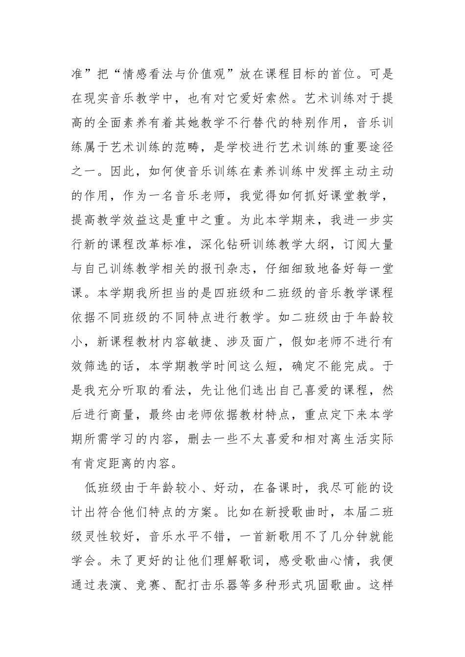 2021年音乐老师的教学反思5篇.docx_第3页