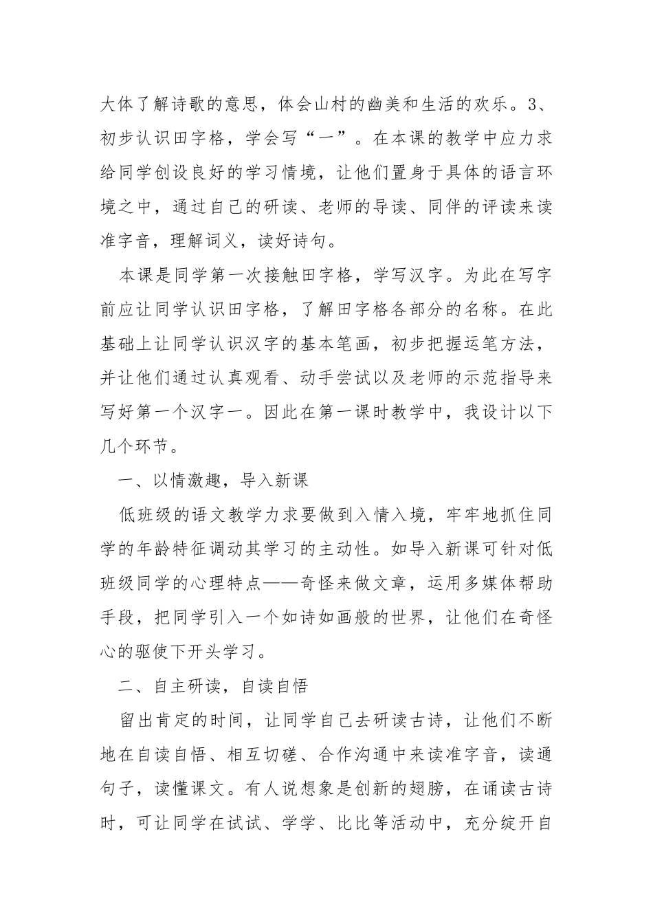 2021年一班级语文一去二三里教案最新___合集.docx_第2页