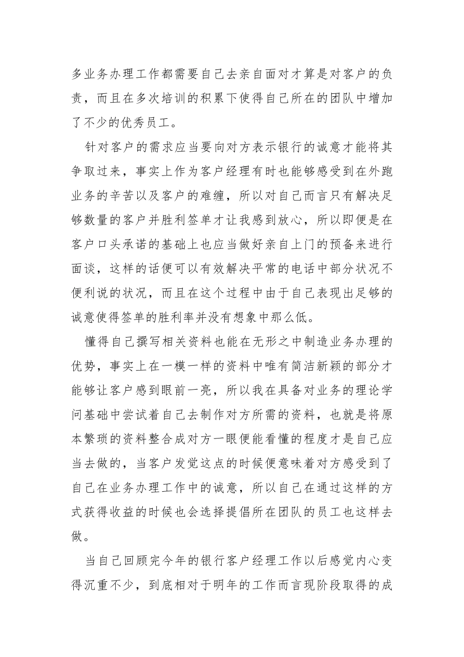 2021年银行年度工作总结5篇.docx_第2页
