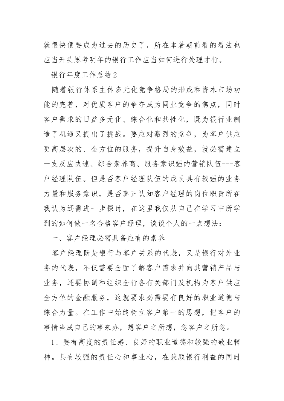 2021年银行年度工作总结5篇.docx_第3页
