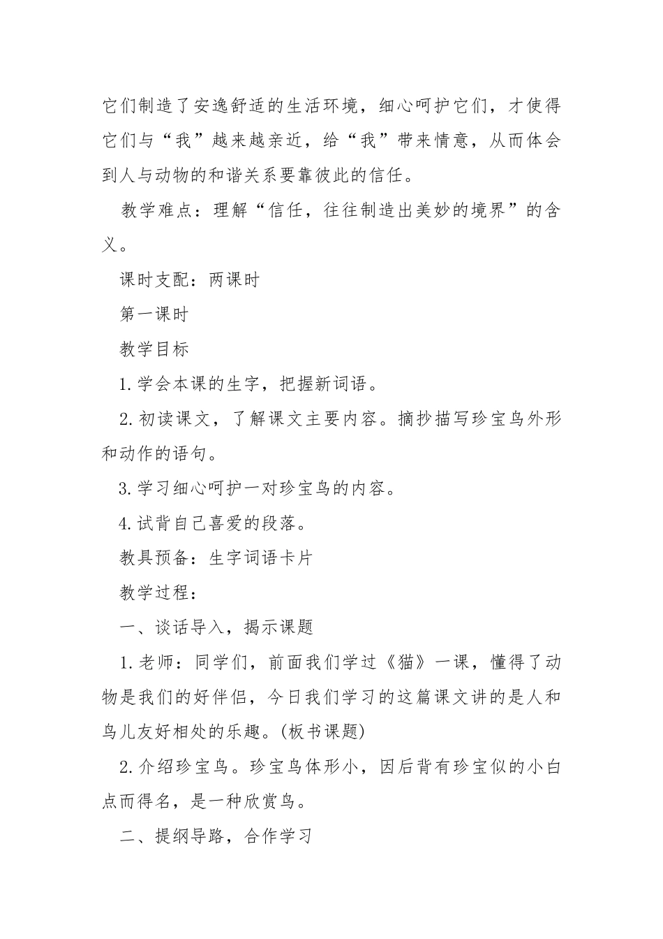 2021年学校语文珍宝鸟教案模板优秀___.docx_第2页