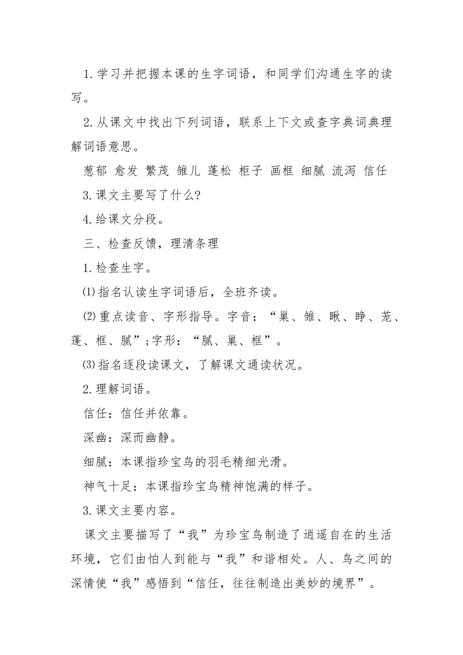 2021年学校语文珍宝鸟教案模板优秀___.docx_第3页