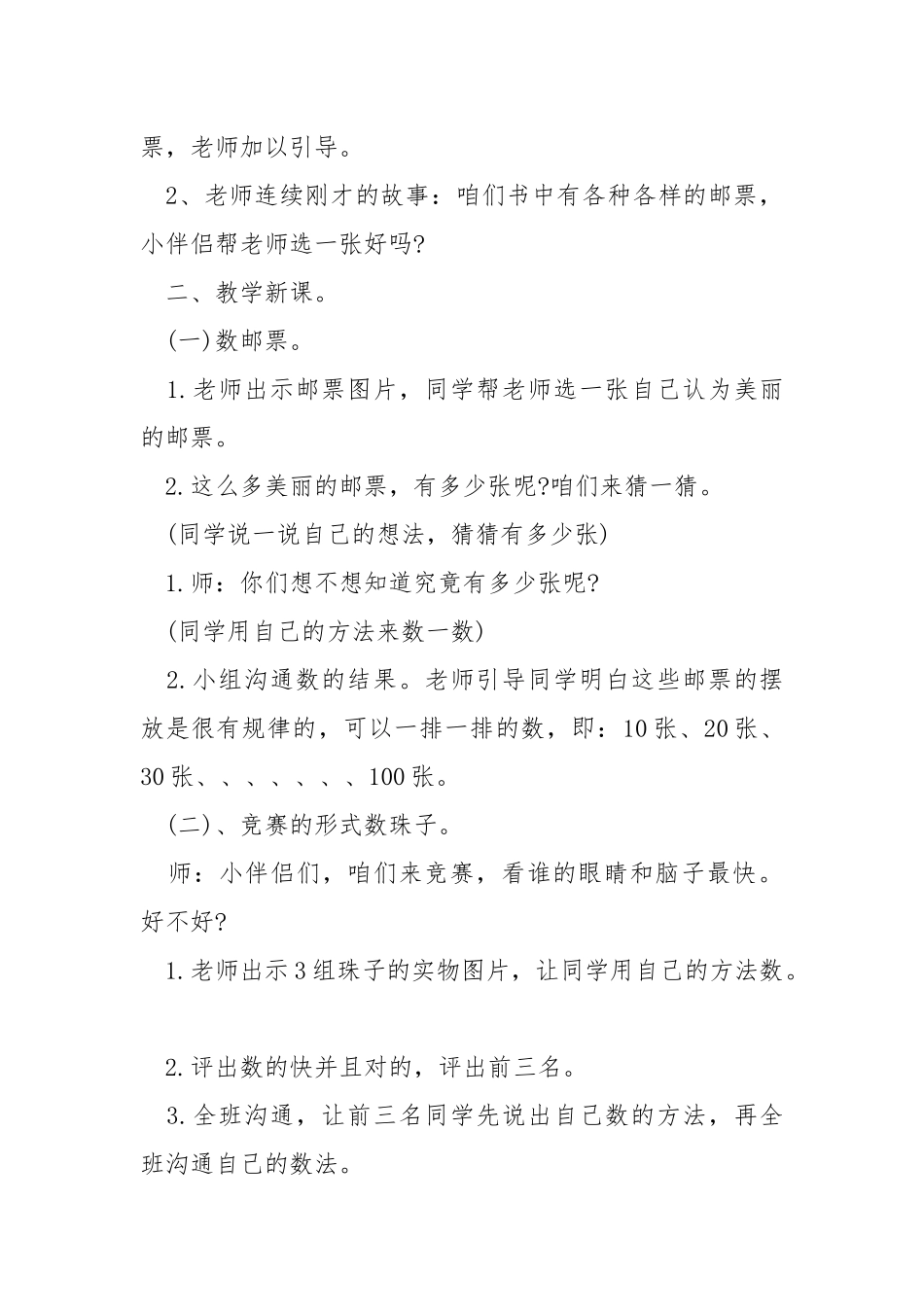 2021年一班级数学教案最新___格式.docx_第2页