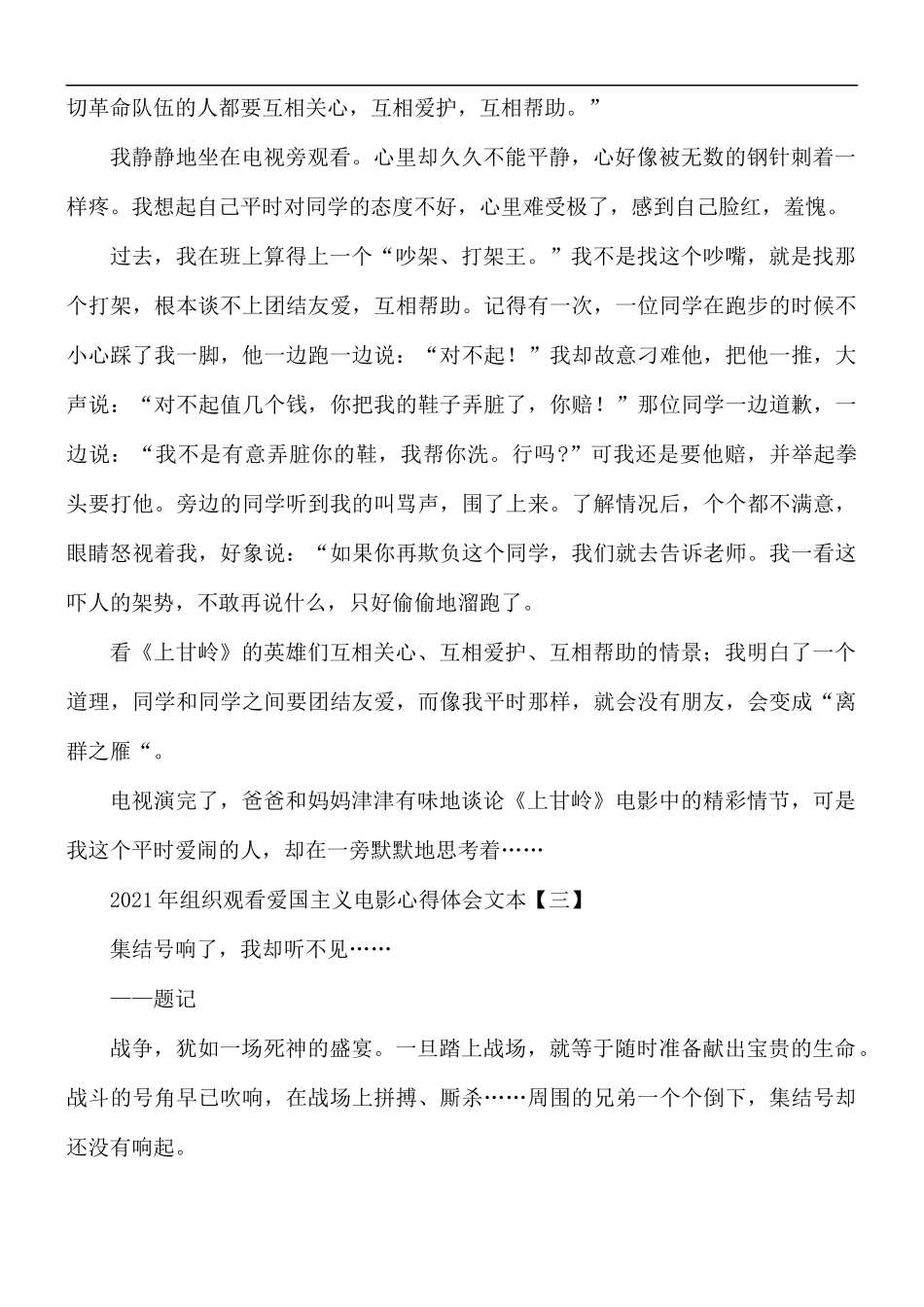 2021年组织观看爱国主义电影心得体会5篇.docx_第3页