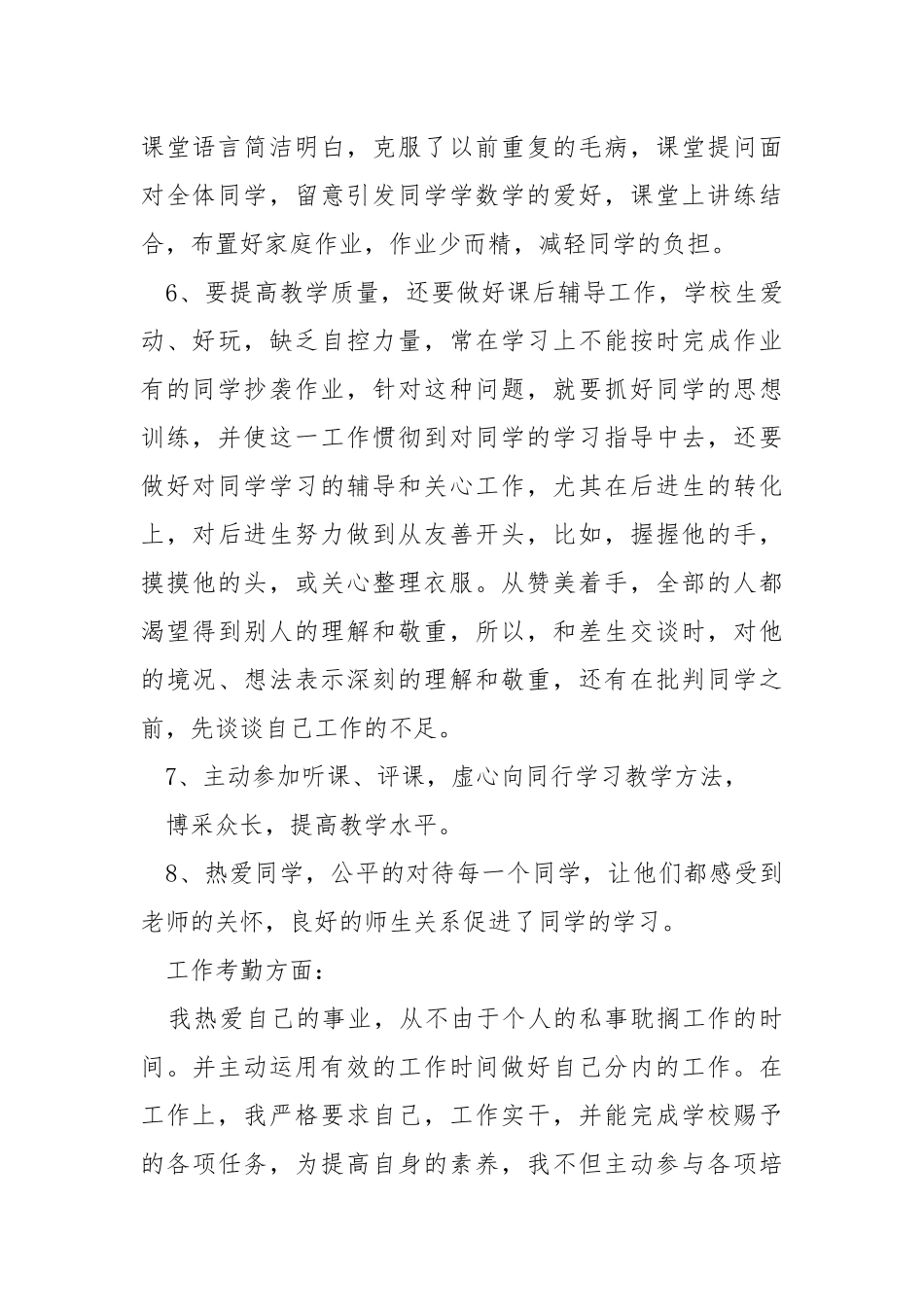 2021年优秀老师年终个人工作总结五篇大全.docx_第3页