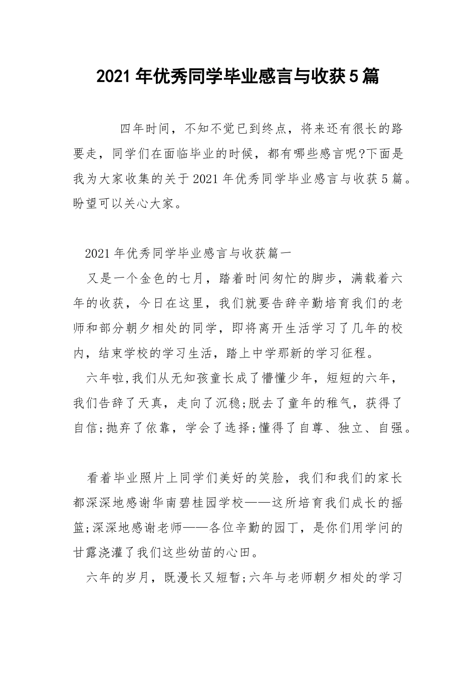 2021年优秀同学毕业感言与收获5篇.docx_第1页