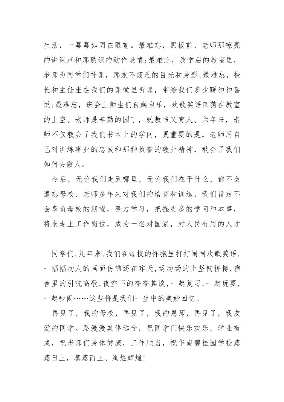 2021年优秀同学毕业感言与收获5篇.docx_第2页