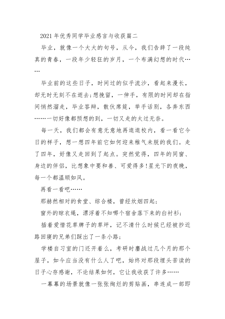 2021年优秀同学毕业感言与收获5篇.docx_第3页