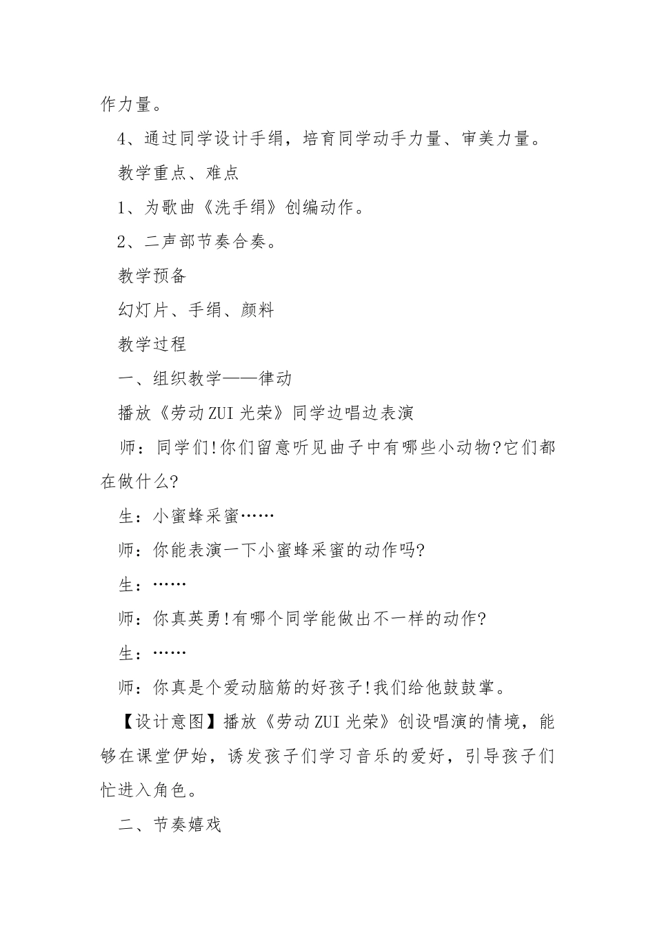2021年一班级音乐洗手绢说课稿优秀___精选锦集汇总.docx_第2页
