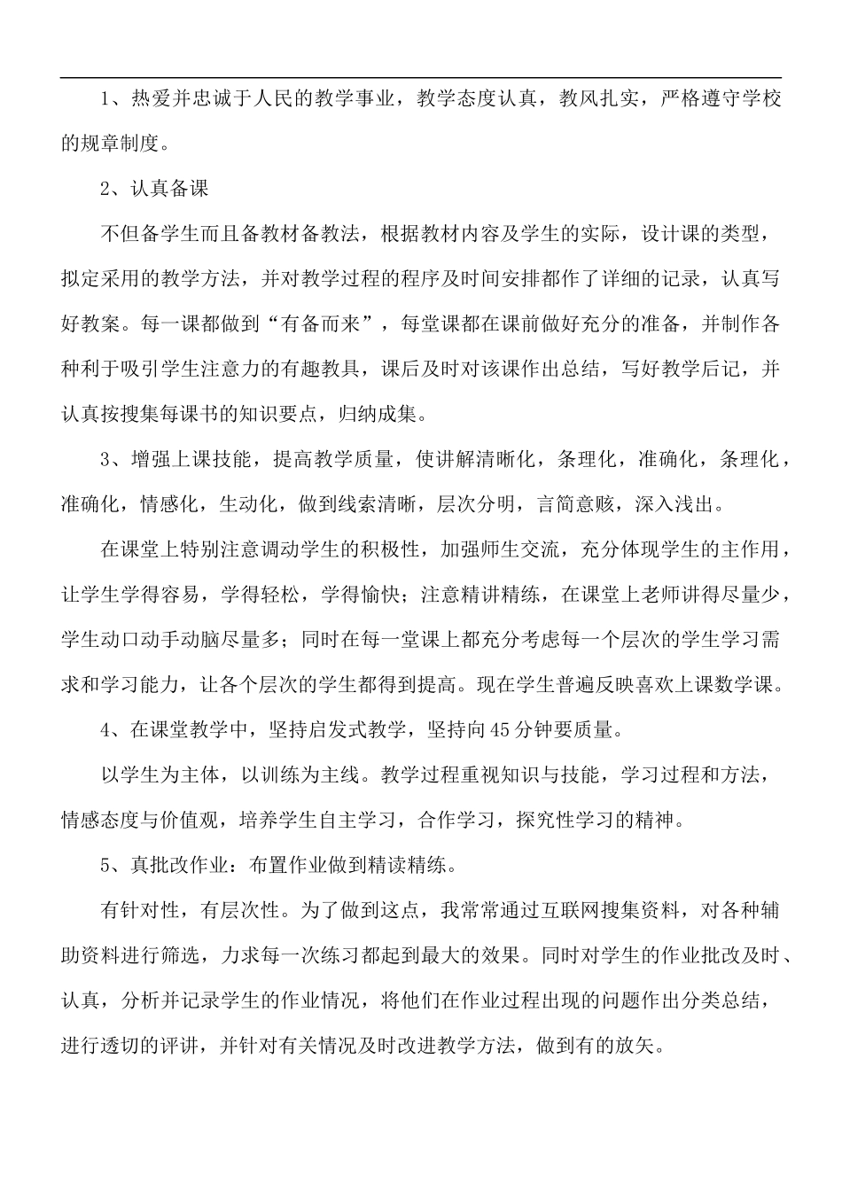 2021年在校教师教学心得体会5篇.docx_第3页