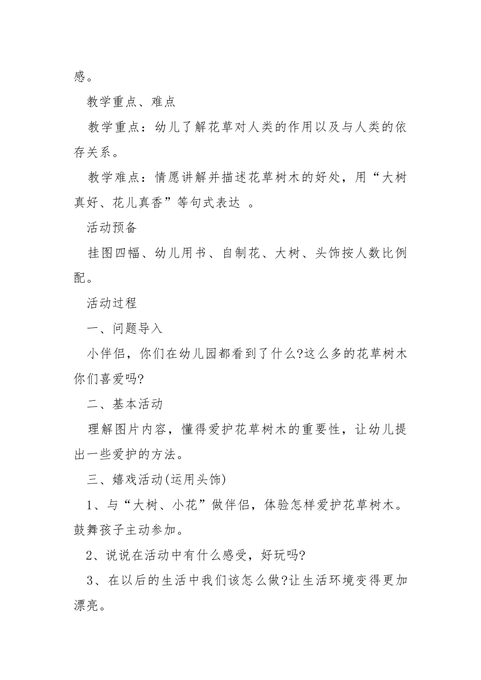 2021年幼儿园大班爱惜环境教案___格式.docx_第3页