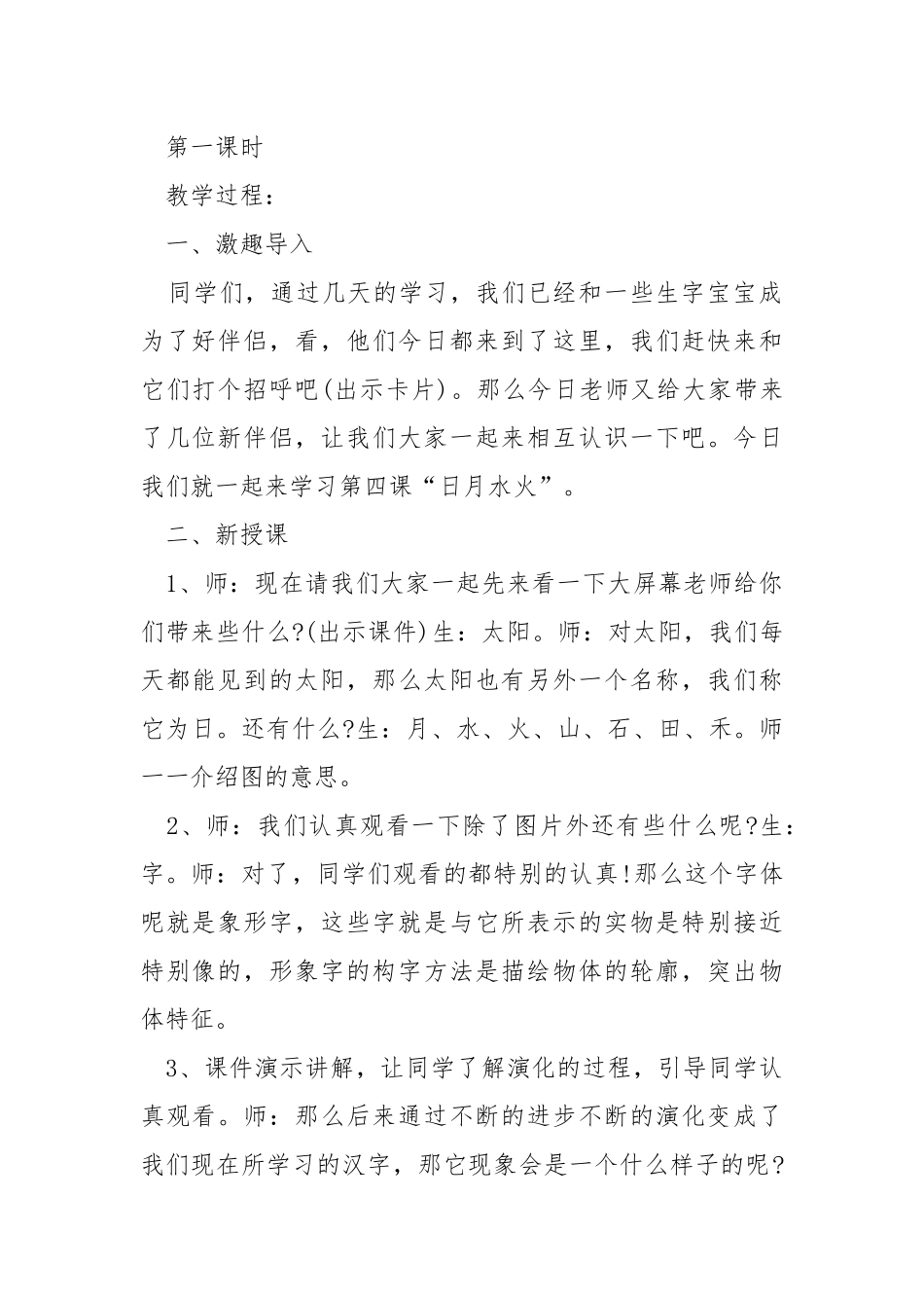 2021年一班级语文上册日月水火教案最新___.docx_第2页