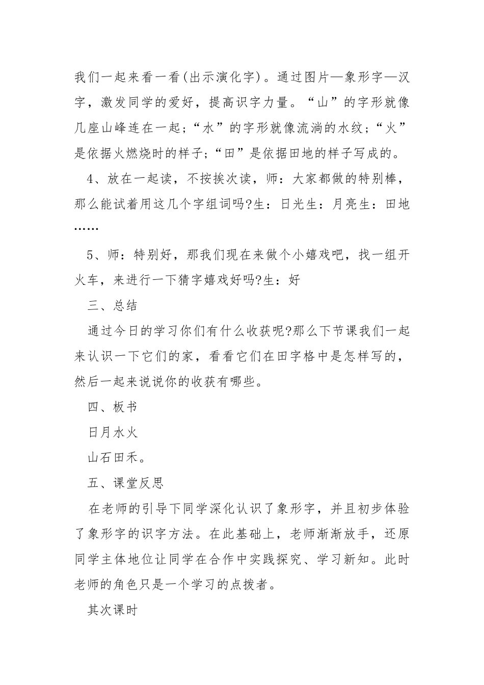 2021年一班级语文上册日月水火教案最新___.docx_第3页