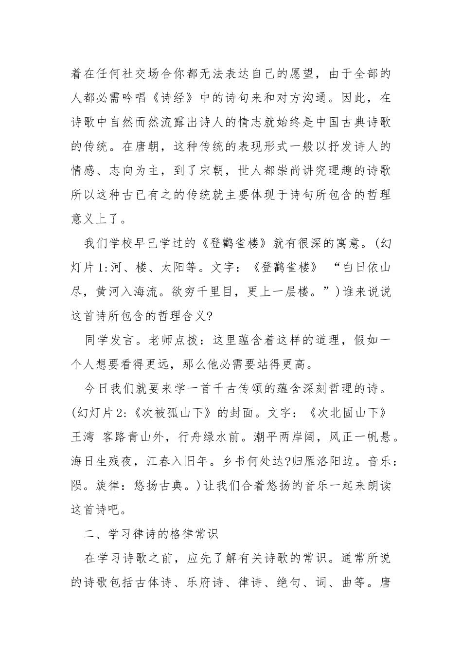 2021年学校语文次北固山下教案优秀___合集.docx_第2页