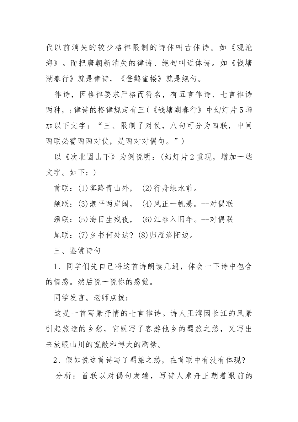 2021年学校语文次北固山下教案优秀___合集.docx_第3页