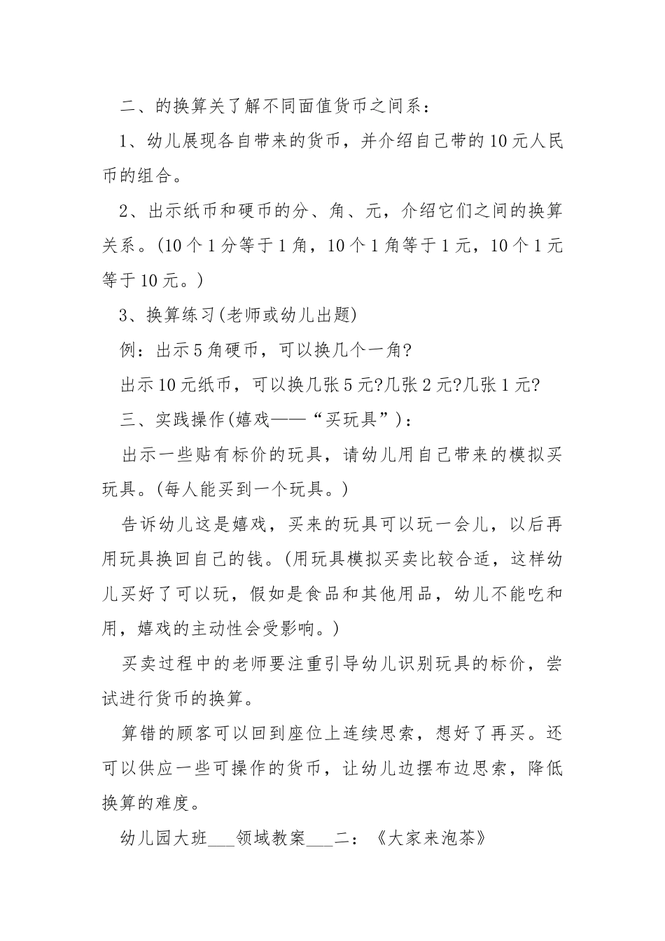 2021年幼儿园大班___领域教案___.docx_第2页