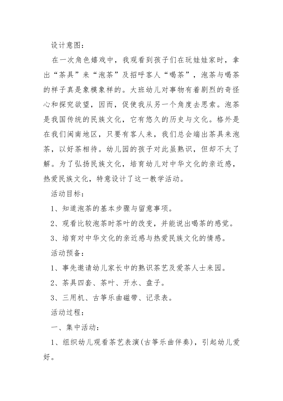 2021年幼儿园大班___领域教案___.docx_第3页