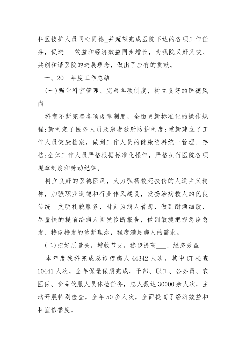 2021年医院工作总结___.docx_第2页