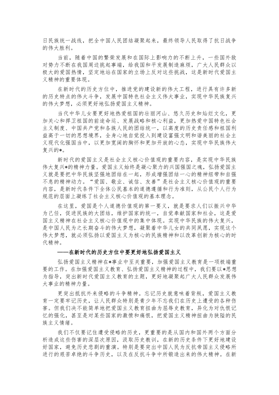 弘扬爱国主义精神培训讲稿.docx_第2页