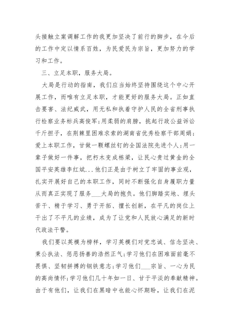 2021年英模事迹训练优秀心得与感受5篇___.docx_第3页
