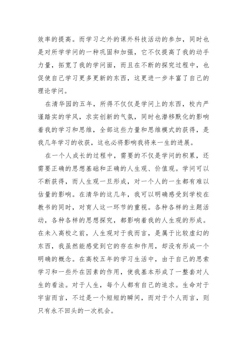 2021年优秀高校生毕业感想与收获五篇.docx_第2页
