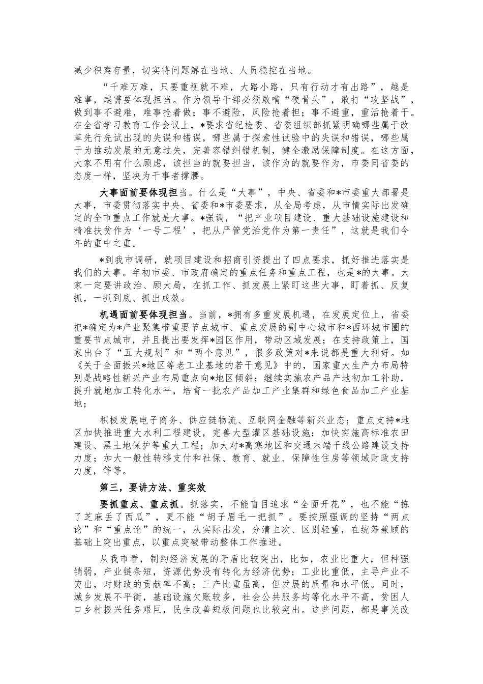 狠抓落实工作推进会讲话.docx_第2页