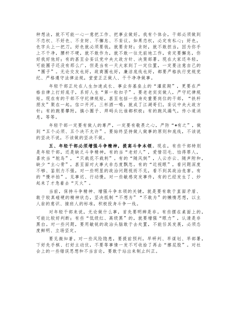 年轻干部培训班结业式讲话.docx_第3页