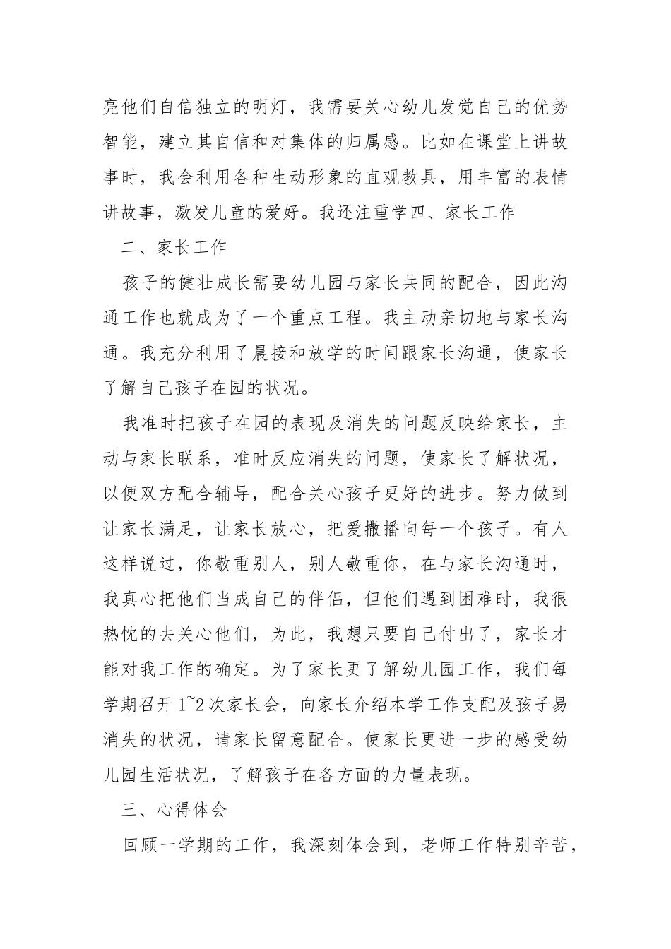 2021年幼儿园班主任个人总结___5篇.docx_第2页