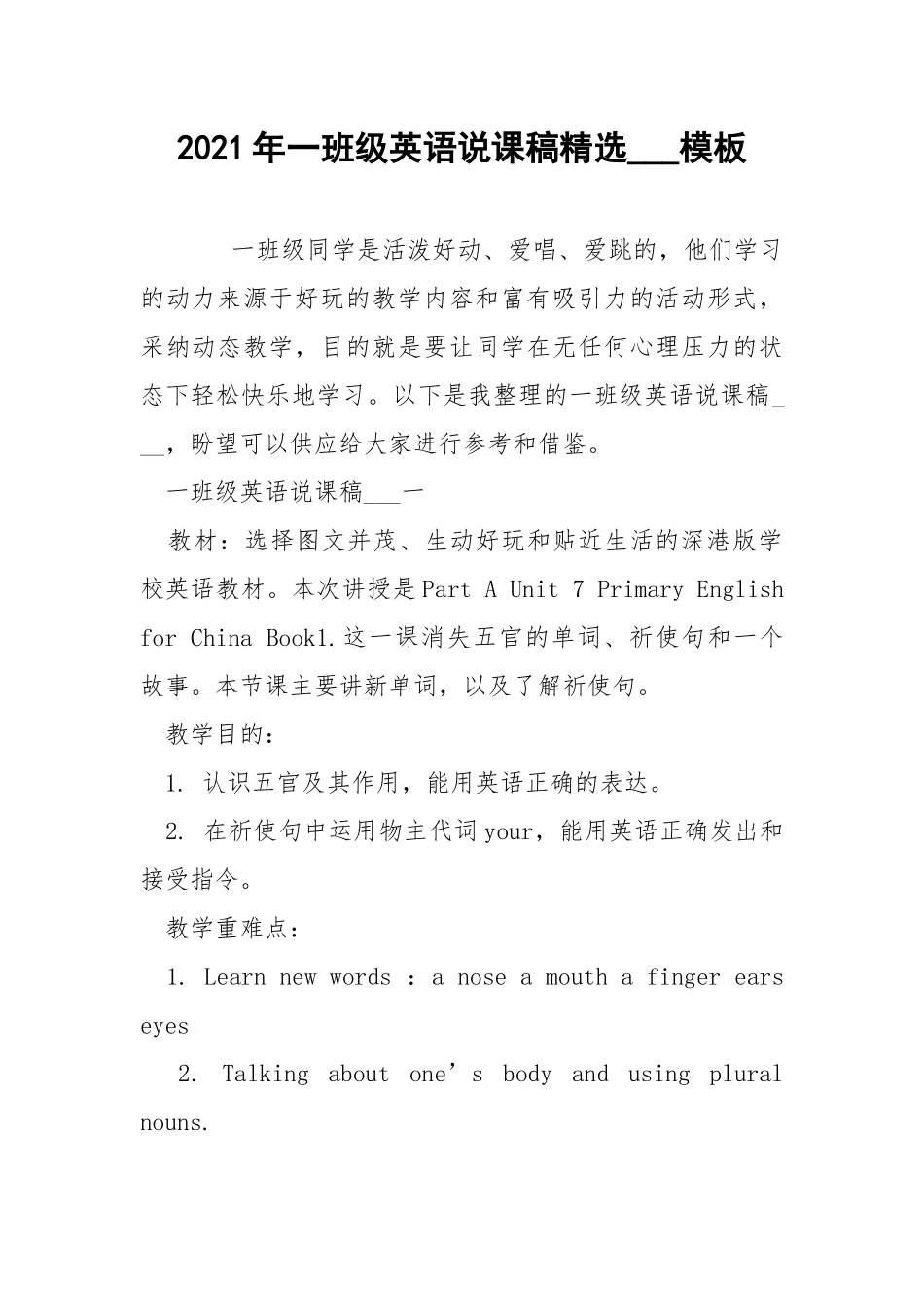 2021年一班级英语说课稿精选___模板.docx_第1页