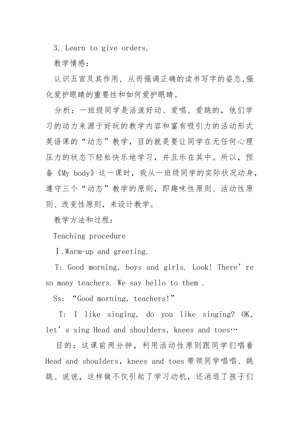 2021年一班级英语说课稿精选___模板.docx_第2页