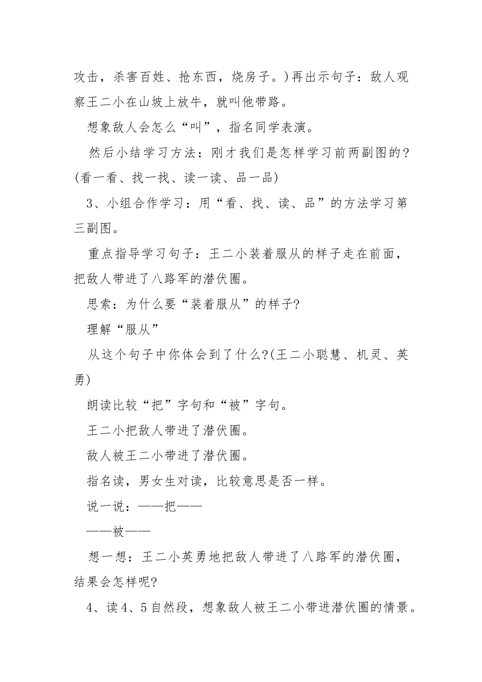 2021年一班级语文说课稿优秀___锦集.docx_第3页