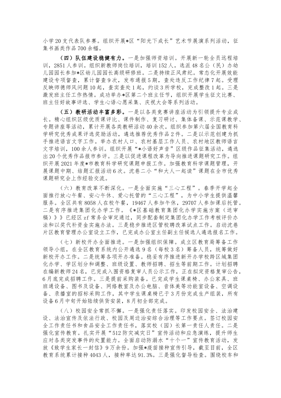 教育系统2021年半年工作总结.docx_第2页