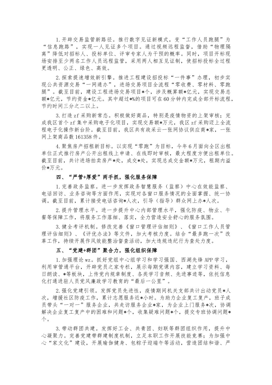 行政审批2021上半年工作总结.docx_第2页