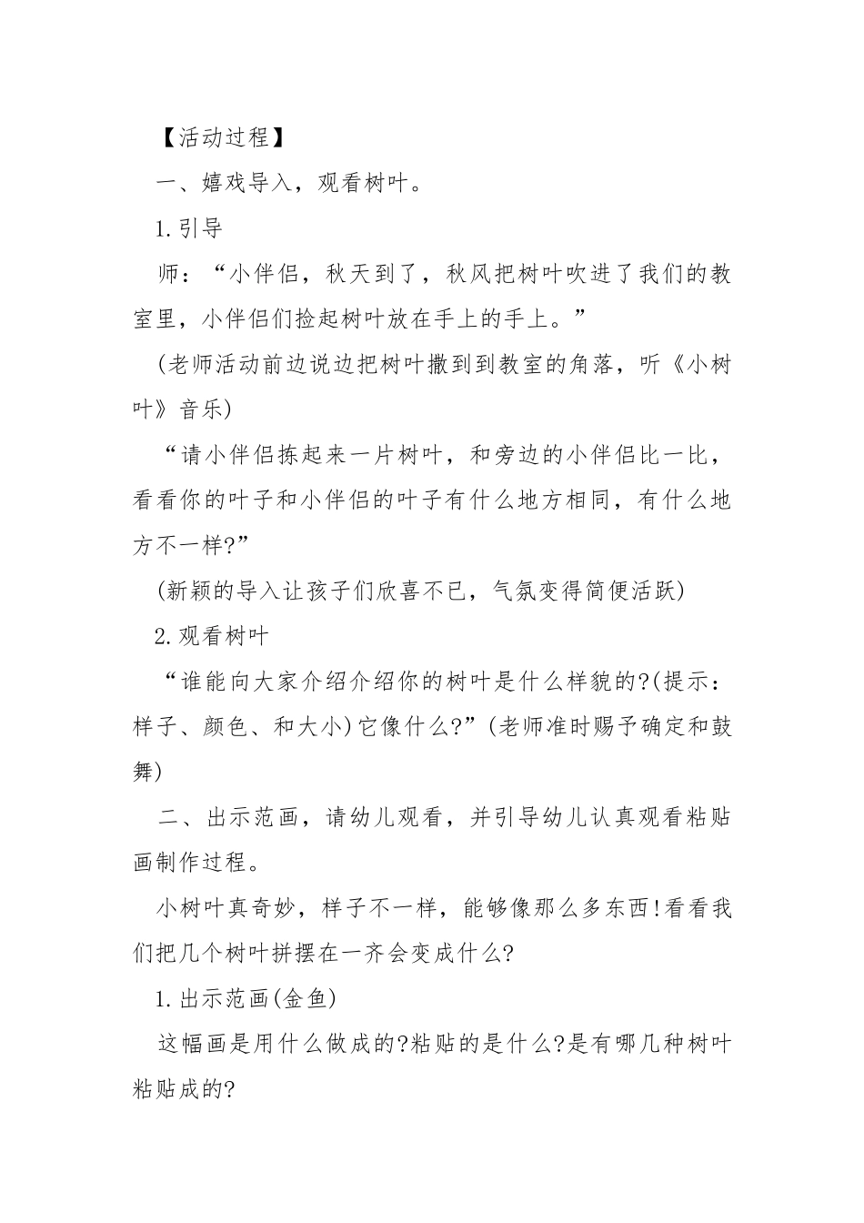 2021年幼儿园大班创意美术教案模板.docx_第3页