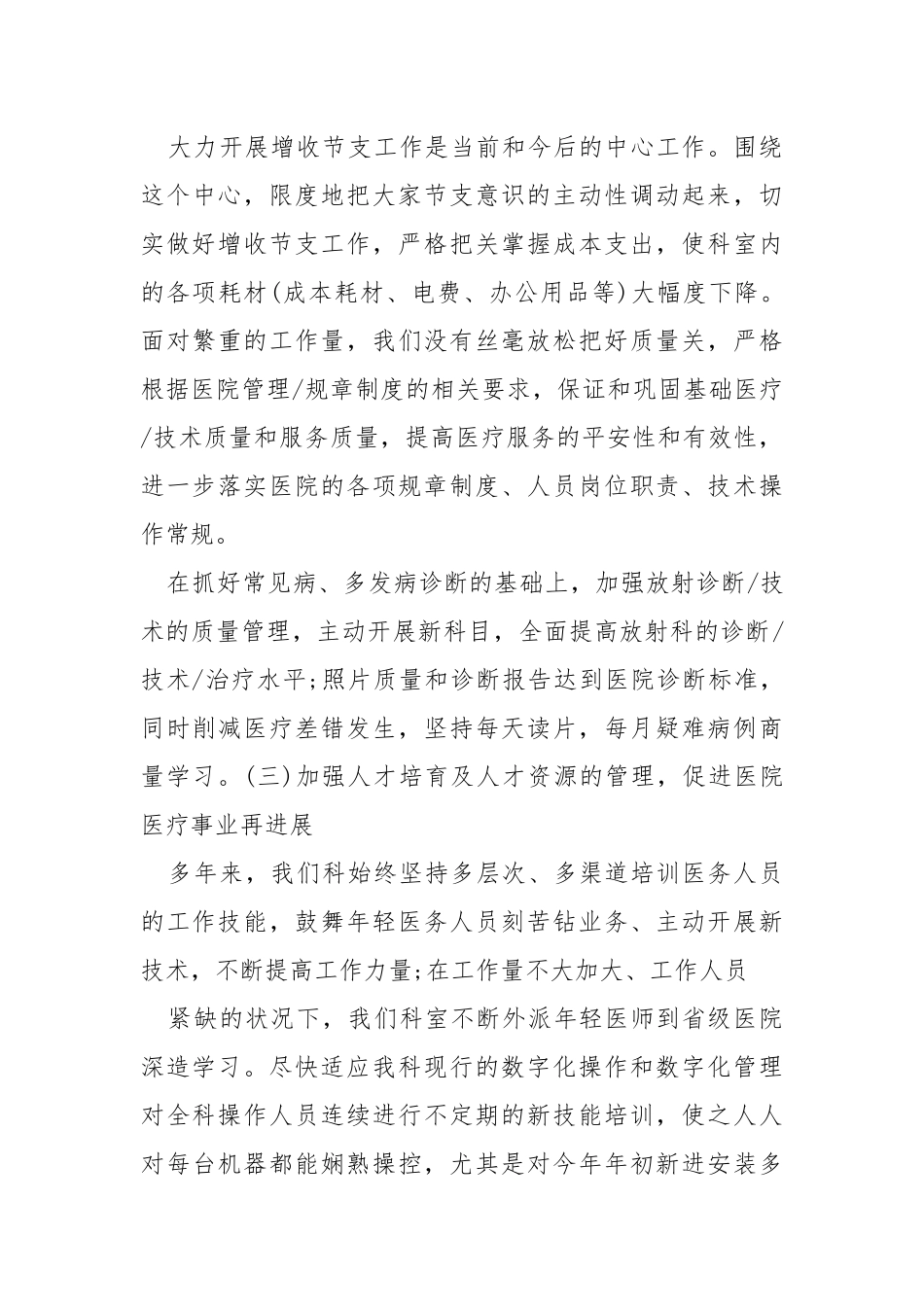 2021年医院员工工作总结5篇.docx_第3页