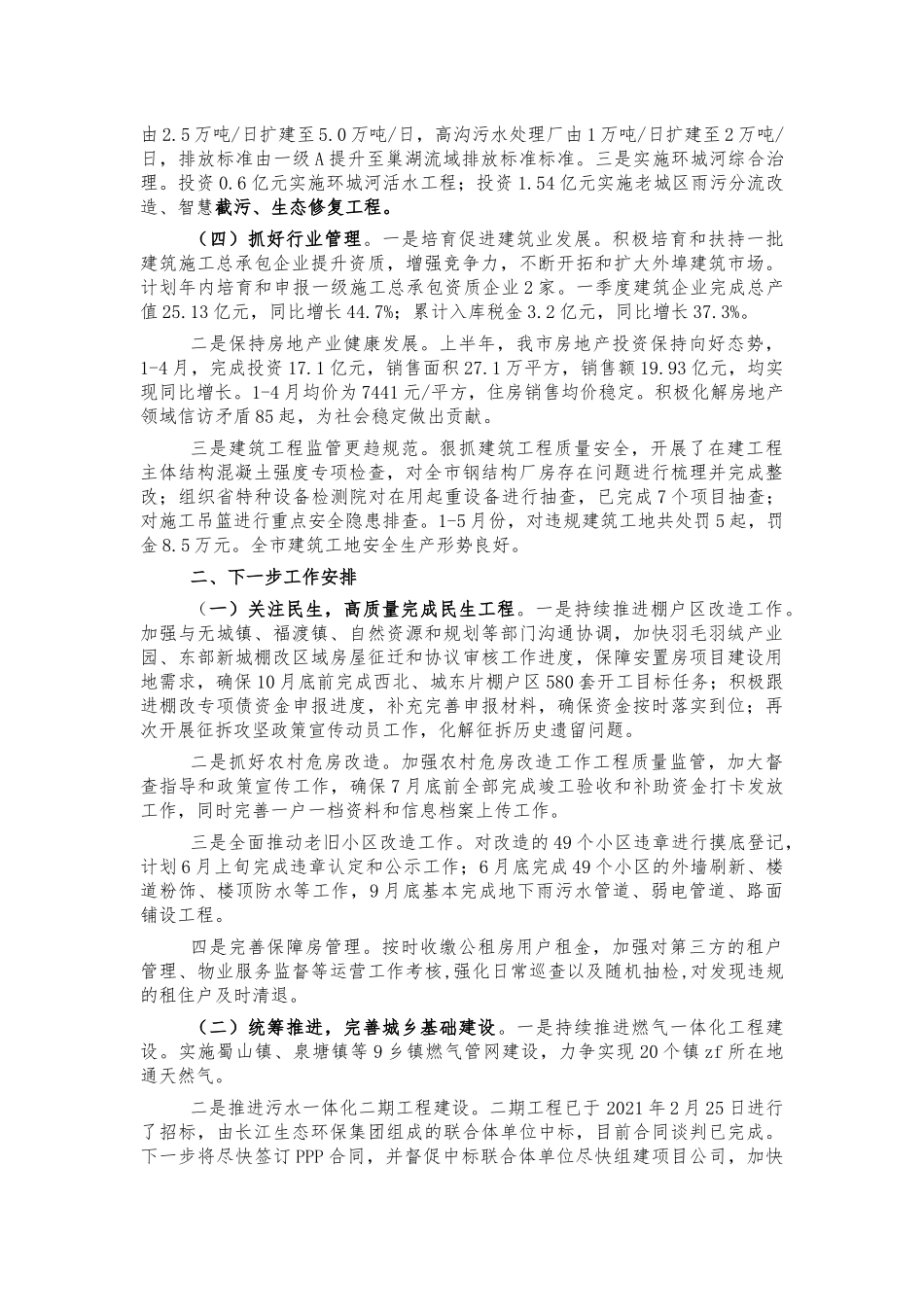 住建系统2021半年汇报总结.docx_第2页