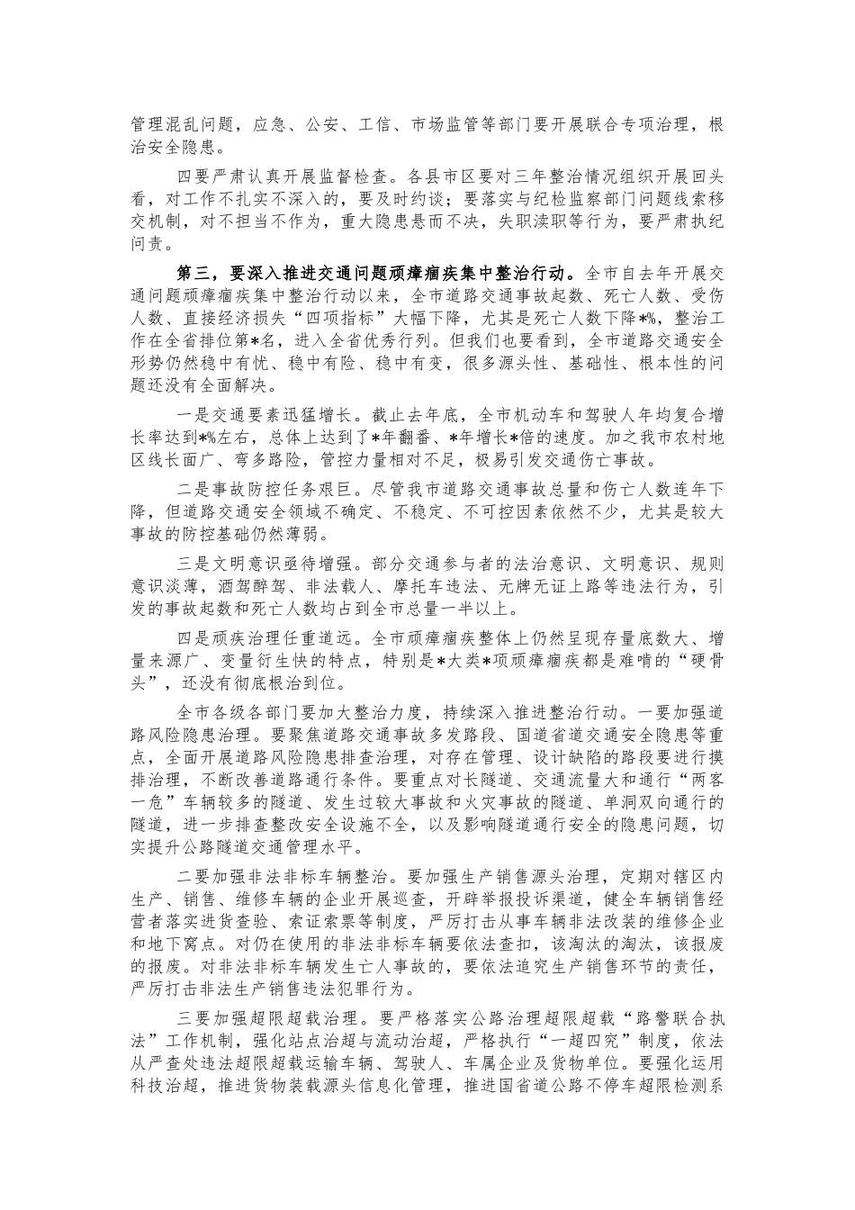 2021年安全生产整治会讲话.docx_第2页