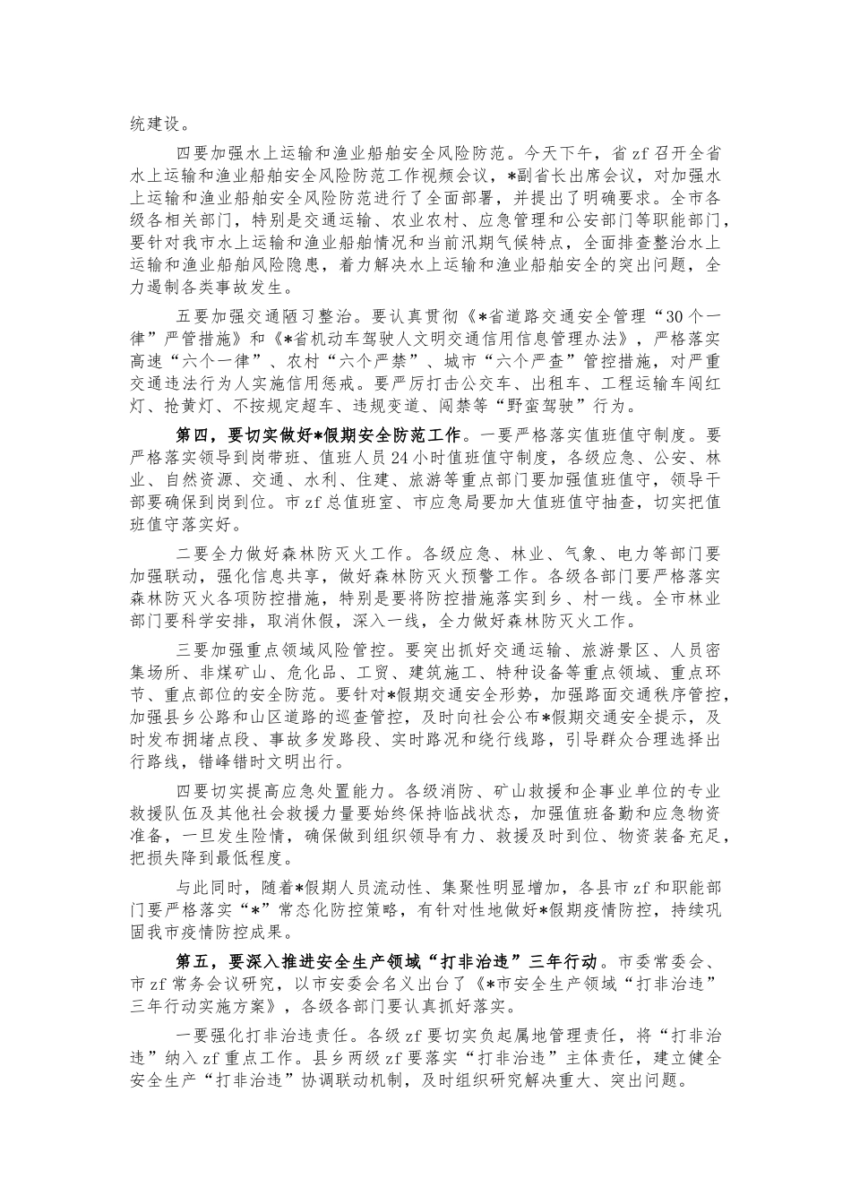 2021年安全生产整治会讲话.docx_第3页