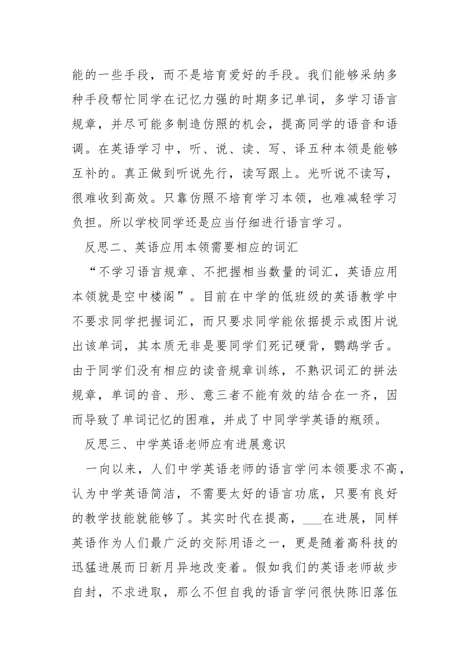 2021年英语老师教学反思五篇___.docx_第2页