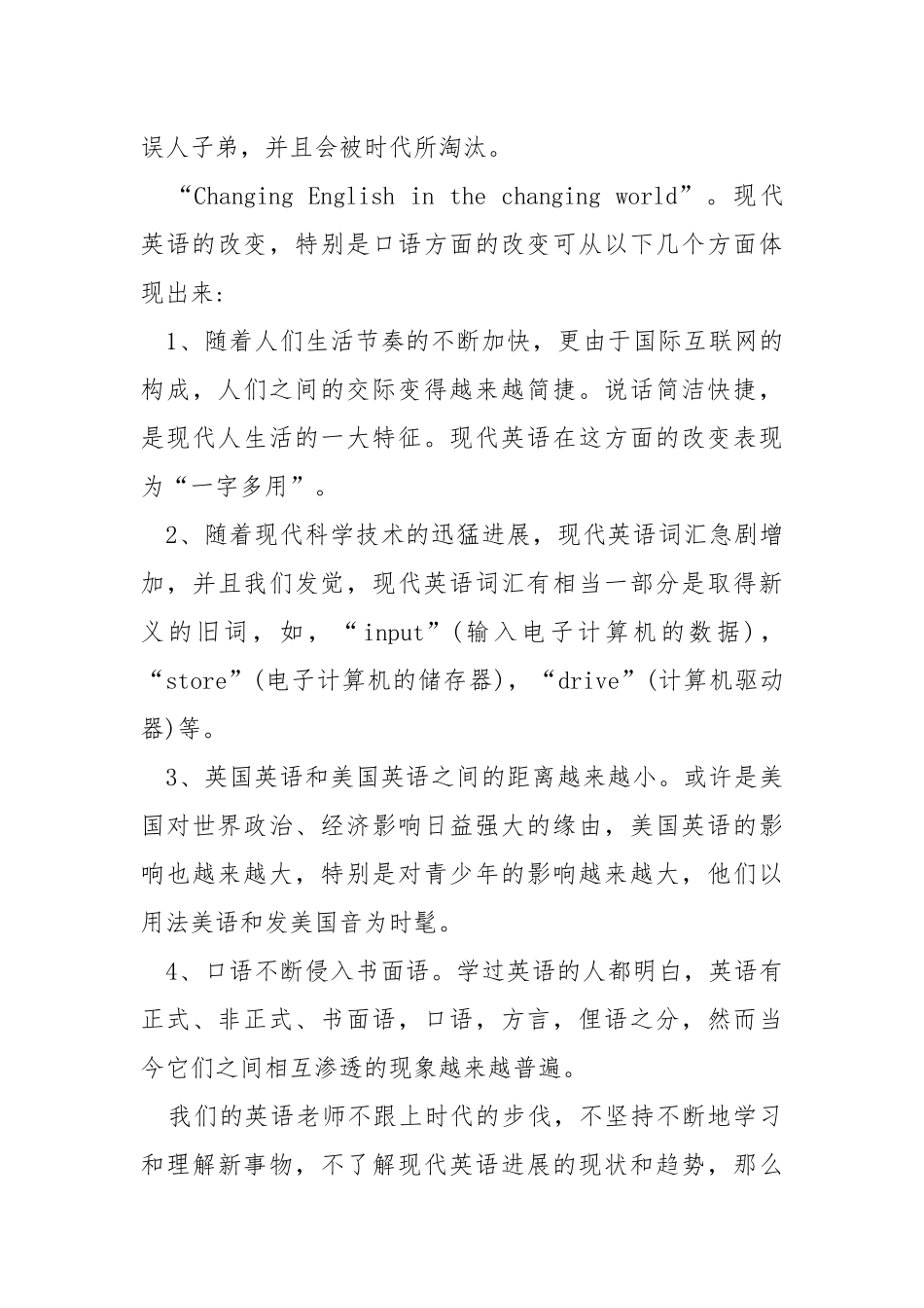2021年英语老师教学反思五篇___.docx_第3页