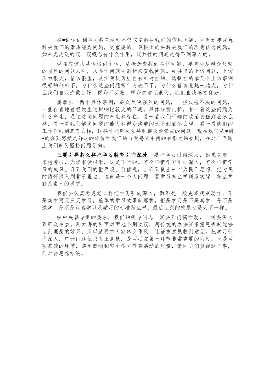 在学习教育督导组推进会讲话.docx_第3页