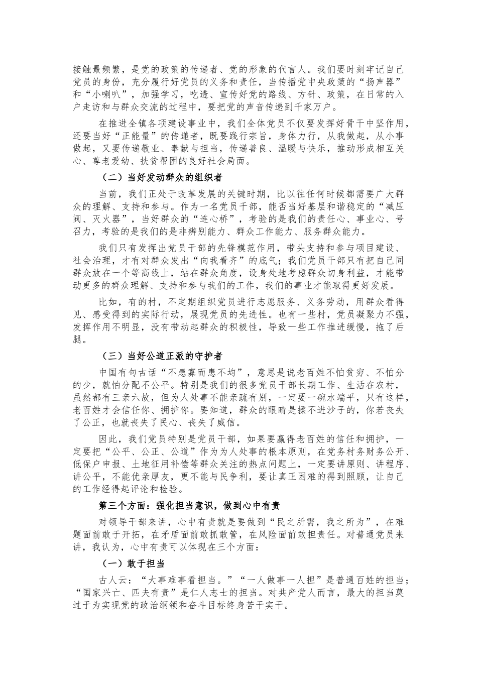 村两委培训班上的党课讲稿.docx_第3页