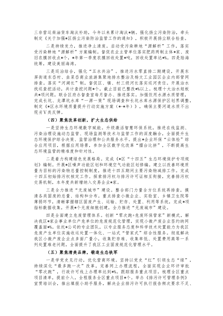 生态环境2021半年工作总结.docx_第2页