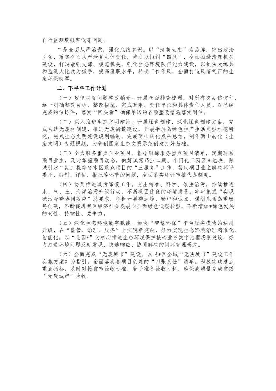 生态环境2021半年工作总结.docx_第3页