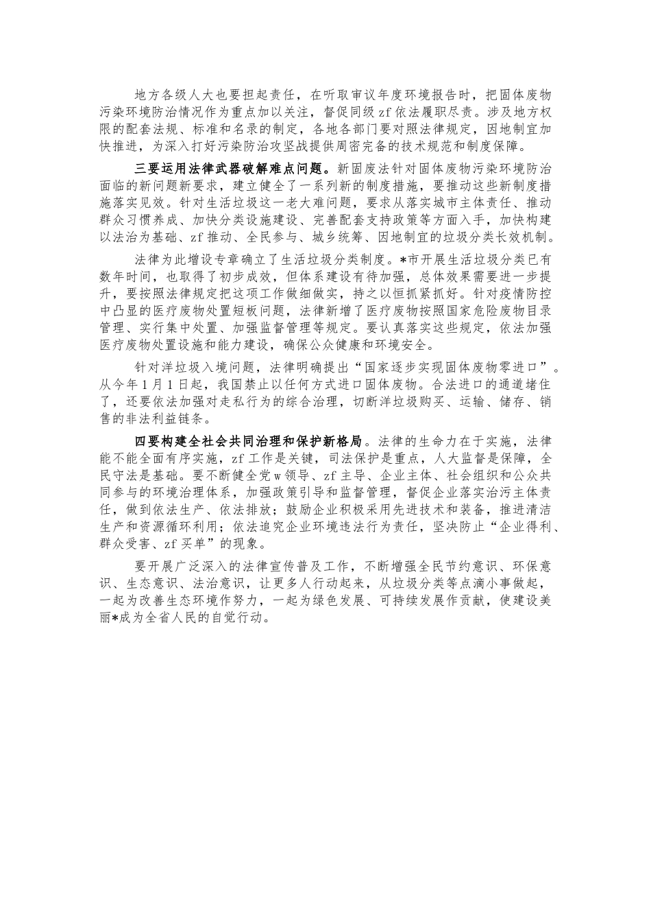 固体废物污染环境防治法执法检查讲话.docx_第3页
