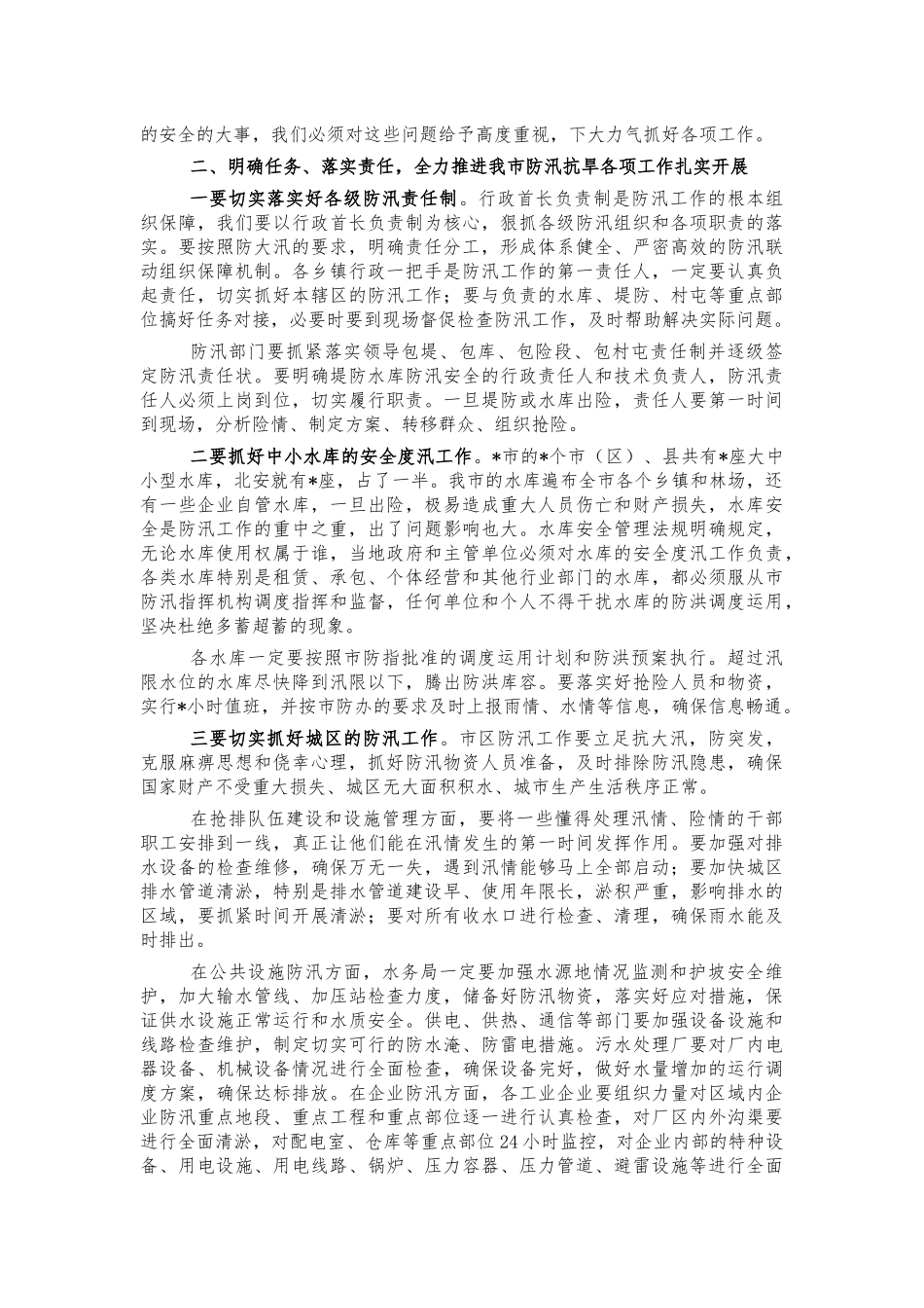 2022年防汛工作会强调要求讲话.docx_第2页