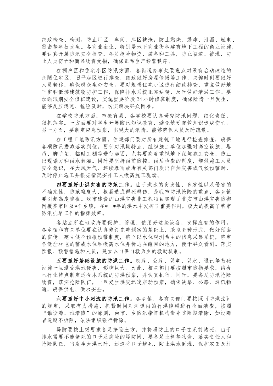 2022年防汛工作会强调要求讲话.docx_第3页